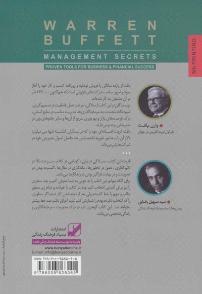 رازهای موفقیت وارن بافت